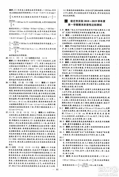 2019年亮点给力大试卷物理八年级上册人教版参考答案
