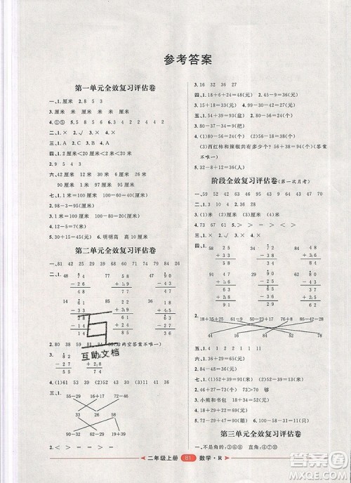 2019秋季阳光计划第二步二年级数学上册人教版答案 2019秋季阳光计划第二步二年级数学上册人教版答案