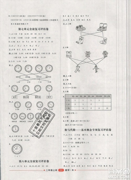 2019秋季阳光计划第二步二年级数学上册人教版答案 2019秋季阳光计划第二步二年级数学上册人教版答案
