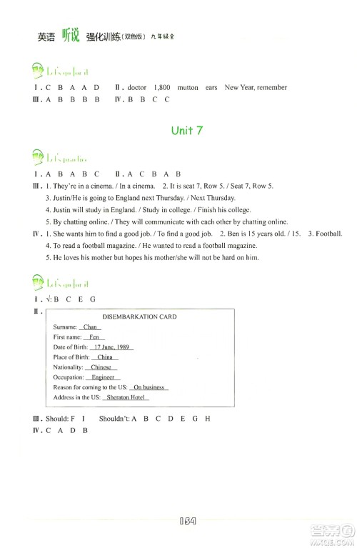 浙江教育出版社2019英语听说强化训练九年级全双色版人教版答案