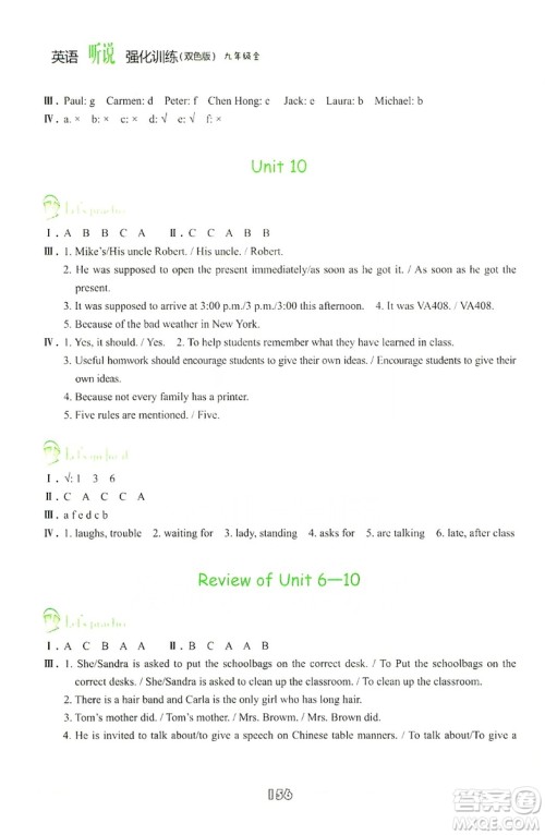 浙江教育出版社2019英语听说强化训练九年级全双色版人教版答案