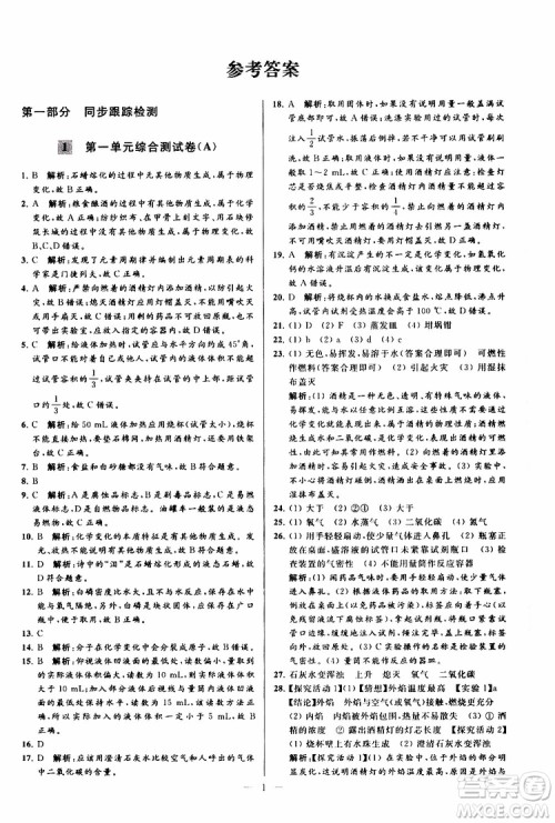 2019年亮点给力大试卷化学九年级上册人教版参考答案 2019年亮点给力大试卷化学九年级上册人教版参考答案