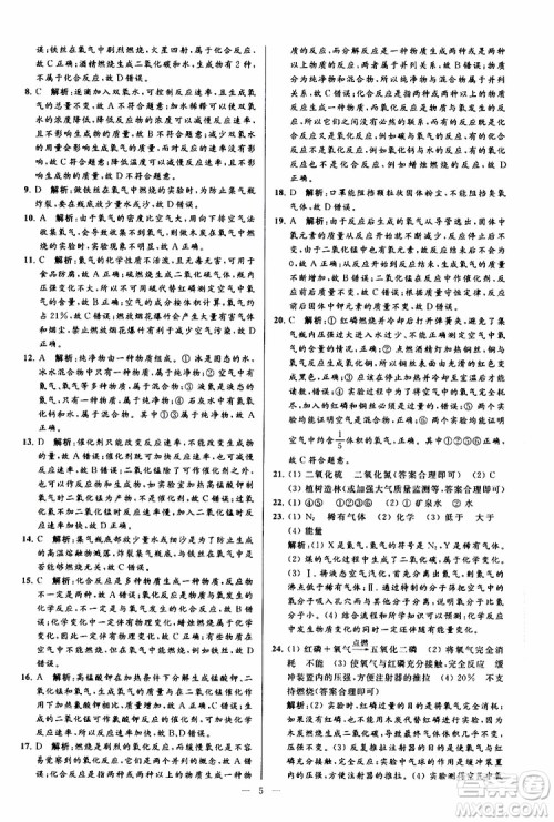 2019年亮点给力大试卷化学九年级上册人教版参考答案 2019年亮点给力大试卷化学九年级上册人教版参考答案