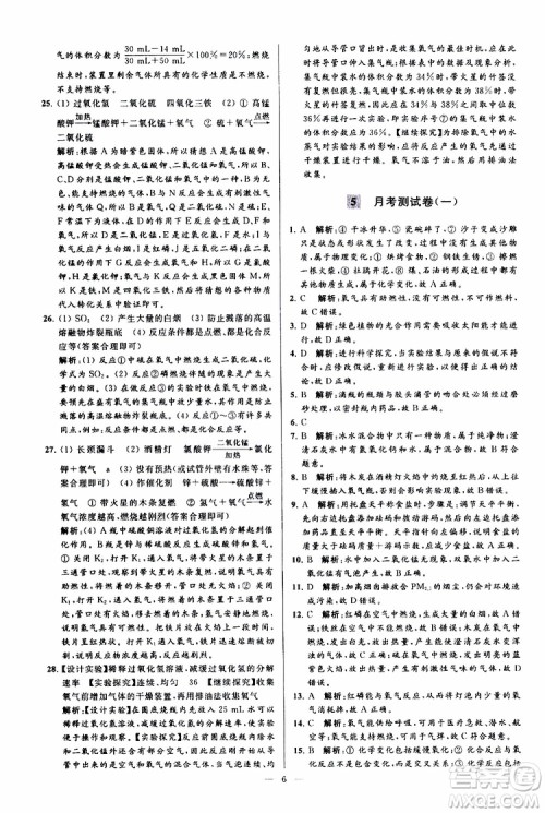 2019年亮点给力大试卷化学九年级上册人教版参考答案 2019年亮点给力大试卷化学九年级上册人教版参考答案