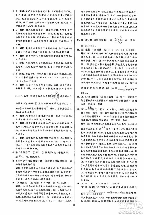 2019年亮点给力大试卷化学九年级上册人教版参考答案