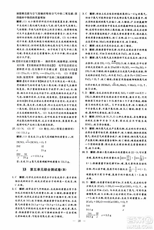 2019年亮点给力大试卷化学九年级上册人教版参考答案 2019年亮点给力大试卷化学九年级上册人教版参考答案