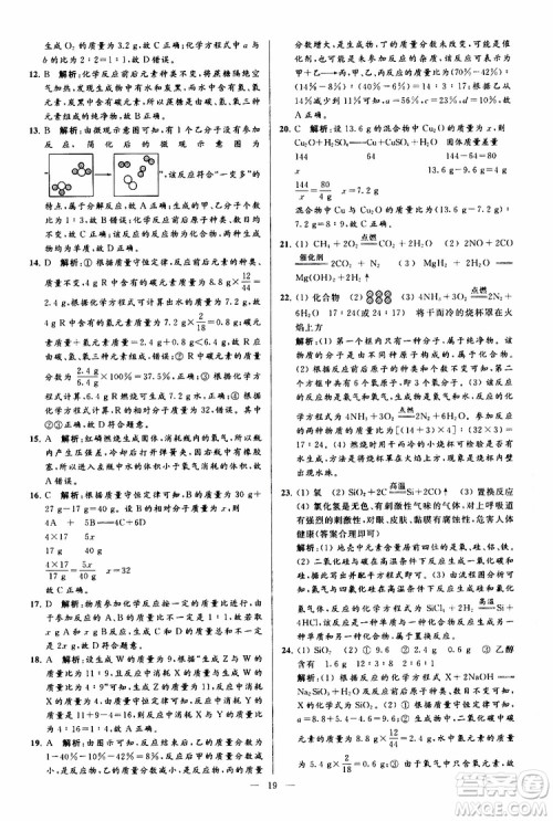 2019年亮点给力大试卷化学九年级上册人教版参考答案