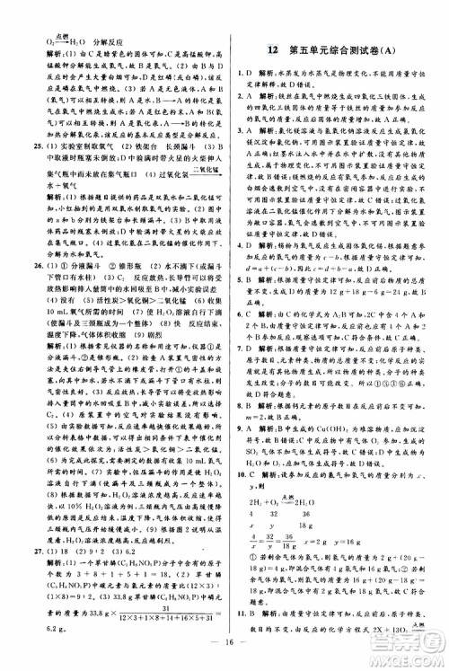 2019年亮点给力大试卷化学九年级上册人教版参考答案