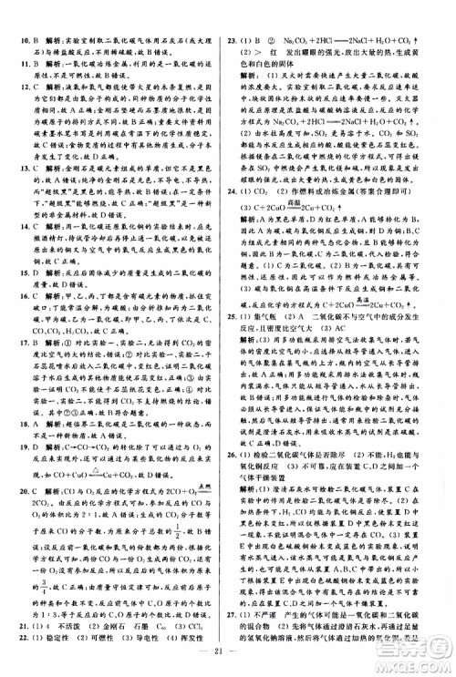 2019年亮点给力大试卷化学九年级上册人教版参考答案 2019年亮点给力大试卷化学九年级上册人教版参考答案