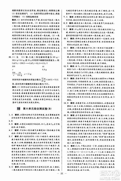 2019年亮点给力大试卷化学九年级上册人教版参考答案