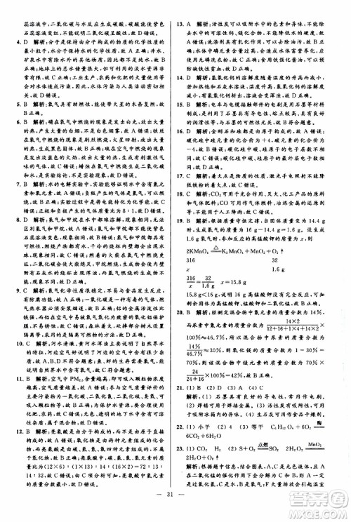 2019年亮点给力大试卷化学九年级上册人教版参考答案 2019年亮点给力大试卷化学九年级上册人教版参考答案