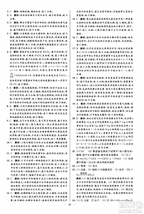 2019年亮点给力大试卷化学九年级上册人教版参考答案 2019年亮点给力大试卷化学九年级上册人教版参考答案