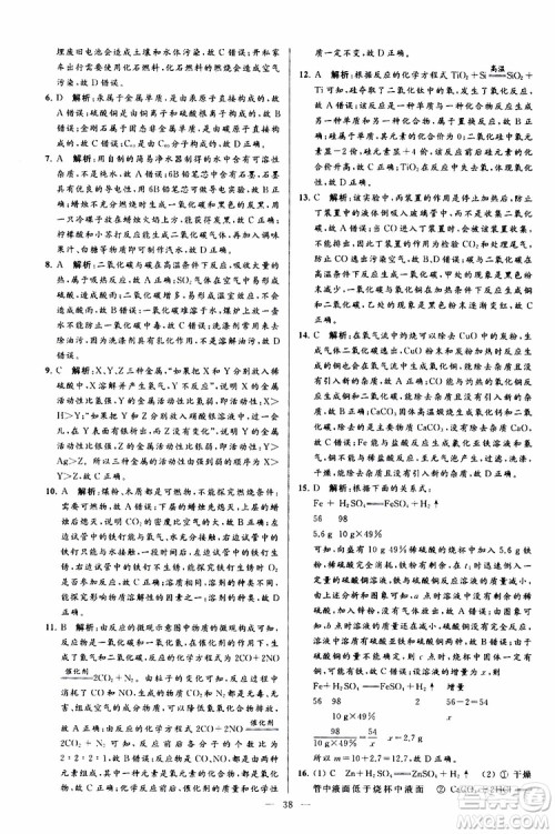 2019年亮点给力大试卷化学九年级上册人教版参考答案 2019年亮点给力大试卷化学九年级上册人教版参考答案