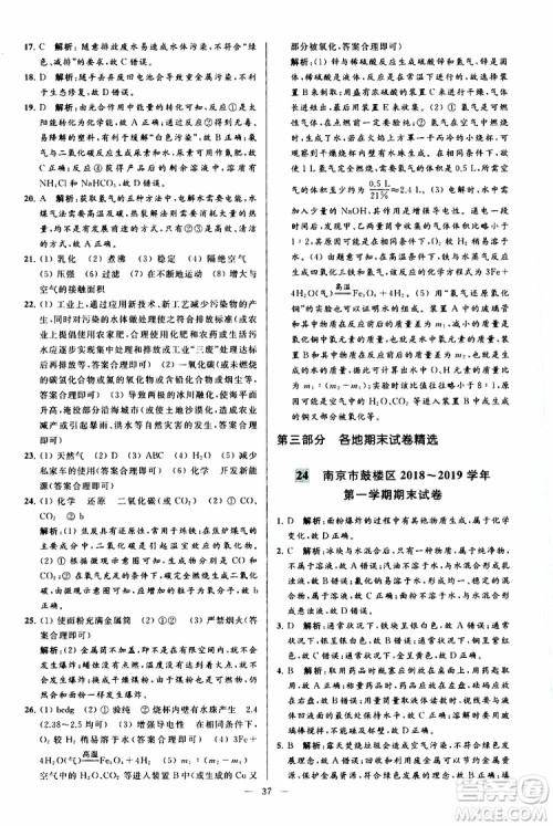 2019年亮点给力大试卷化学九年级上册人教版参考答案 2019年亮点给力大试卷化学九年级上册人教版参考答案