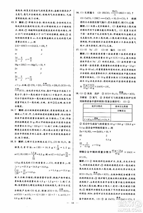 2019年亮点给力大试卷化学九年级上册人教版参考答案