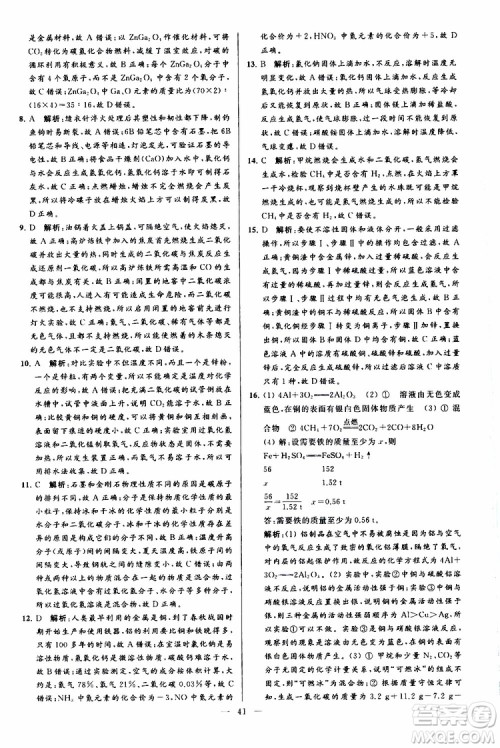 2019年亮点给力大试卷化学九年级上册人教版参考答案 2019年亮点给力大试卷化学九年级上册人教版参考答案