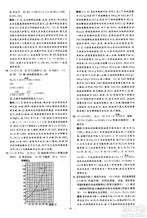 2019年亮点给力大试卷化学九年级上册人教版参考答案