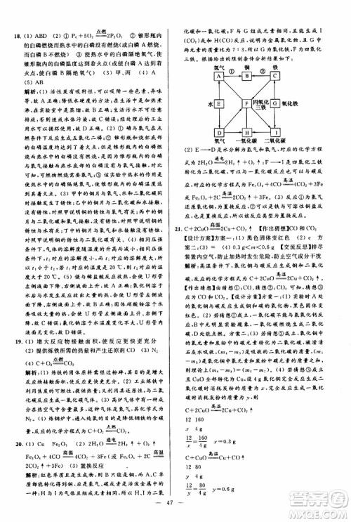 2019年亮点给力大试卷化学九年级上册人教版参考答案