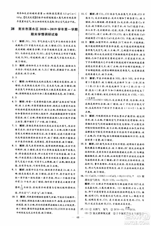 2019年亮点给力大试卷化学九年级上册人教版参考答案 2019年亮点给力大试卷化学九年级上册人教版参考答案