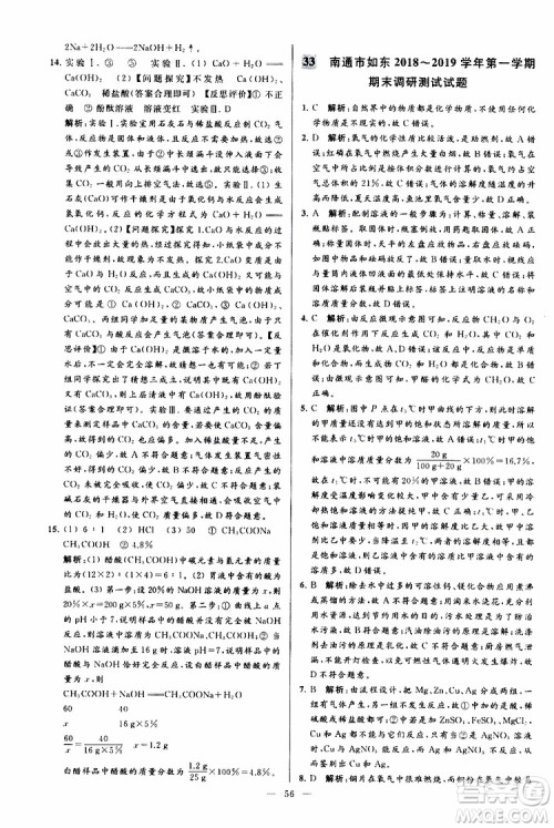 2019年亮点给力大试卷化学九年级上册人教版参考答案 2019年亮点给力大试卷化学九年级上册人教版参考答案