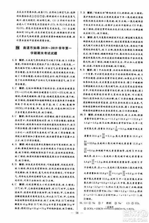 2019年亮点给力大试卷化学九年级上册人教版参考答案 2019年亮点给力大试卷化学九年级上册人教版参考答案