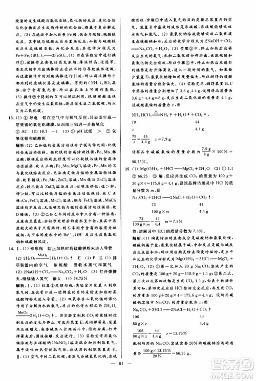 2019年亮点给力大试卷化学九年级上册人教版参考答案