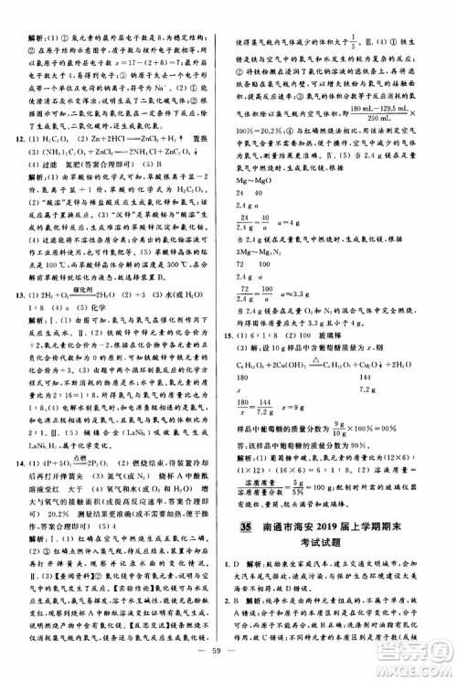 2019年亮点给力大试卷化学九年级上册人教版参考答案