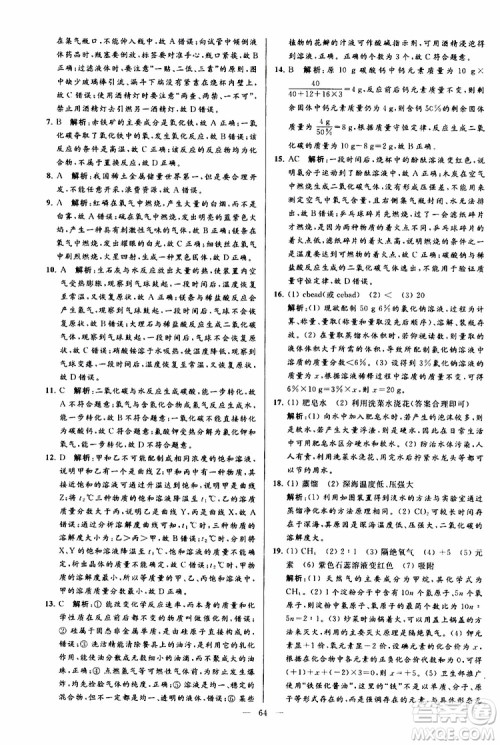 2019年亮点给力大试卷化学九年级上册人教版参考答案 2019年亮点给力大试卷化学九年级上册人教版参考答案