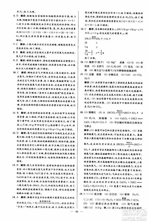 2019年亮点给力大试卷化学九年级上册人教版参考答案