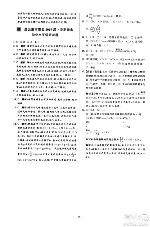 2019年亮点给力大试卷化学九年级上册人教版参考答案 2019年亮点给力大试卷化学九年级上册人教版参考答案