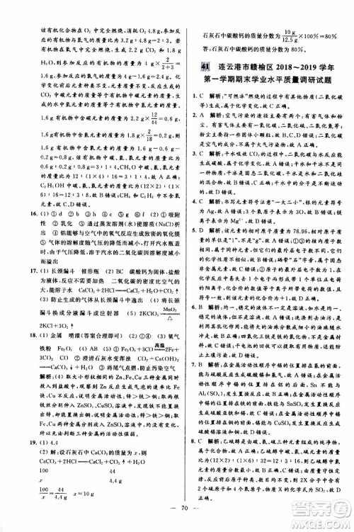 2019年亮点给力大试卷化学九年级上册人教版参考答案 2019年亮点给力大试卷化学九年级上册人教版参考答案