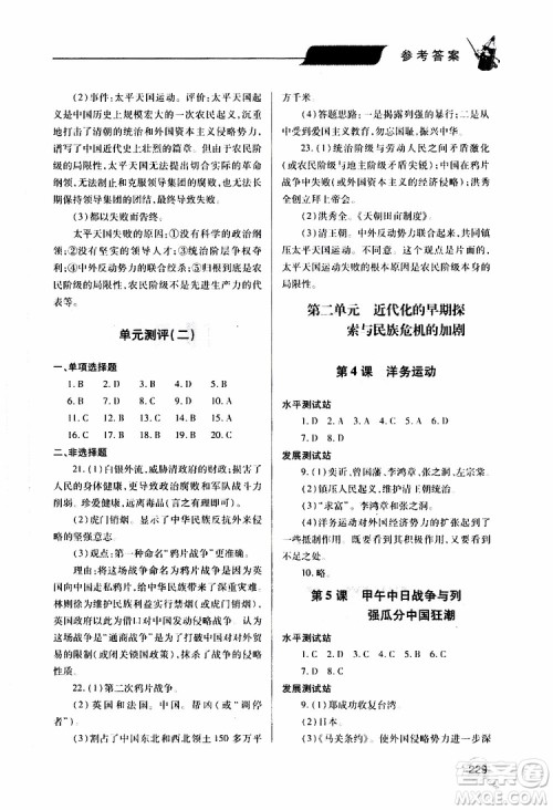 2019年新课堂同步学习与探究历史八年级上学期人教版参考答案