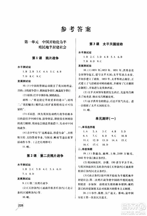 2019年新课堂同步学习与探究历史八年级上学期人教版参考答案