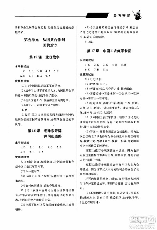 2019年新课堂同步学习与探究历史八年级上学期人教版参考答案