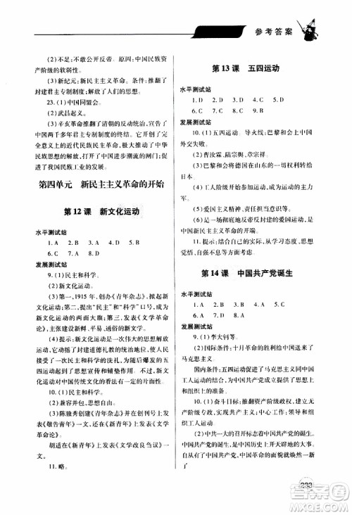 2019年新课堂同步学习与探究历史八年级上学期人教版参考答案