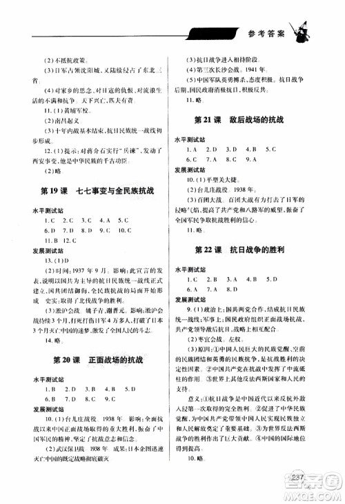 2019年新课堂同步学习与探究历史八年级上学期人教版参考答案