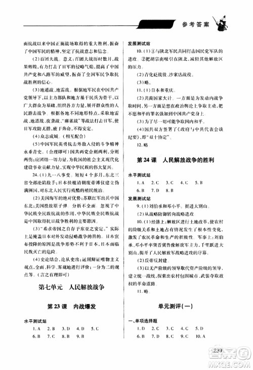 2019年新课堂同步学习与探究历史八年级上学期人教版参考答案