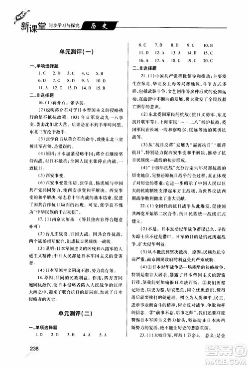 2019年新课堂同步学习与探究历史八年级上学期人教版参考答案