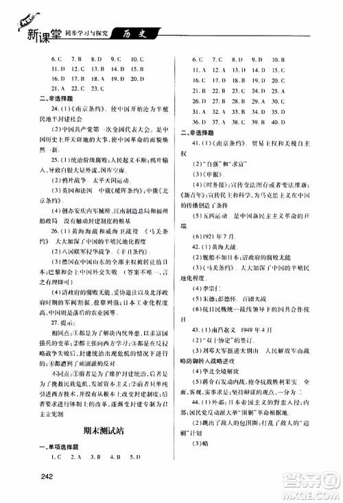 2019年新课堂同步学习与探究历史八年级上学期人教版参考答案 2019年新课堂同步学习与探究历史八年级上学期人教版参考答案
