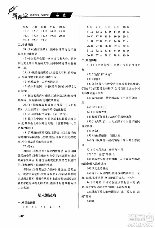 2019年新课堂同步学习与探究历史八年级上学期人教版参考答案