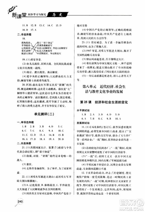 2019年新课堂同步学习与探究历史八年级上学期人教版参考答案