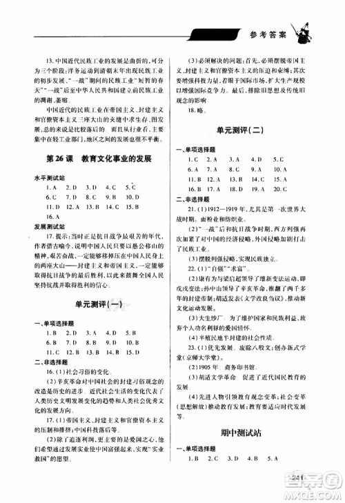 2019年新课堂同步学习与探究历史八年级上学期人教版参考答案 2019年新课堂同步学习与探究历史八年级上学期人教版参考答案