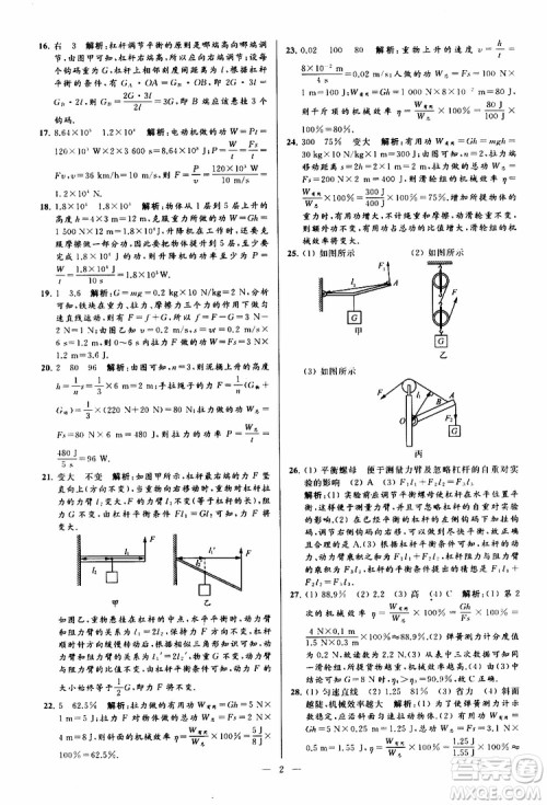 2019年亮点给力大试卷物理九年级上册人教版参考答案