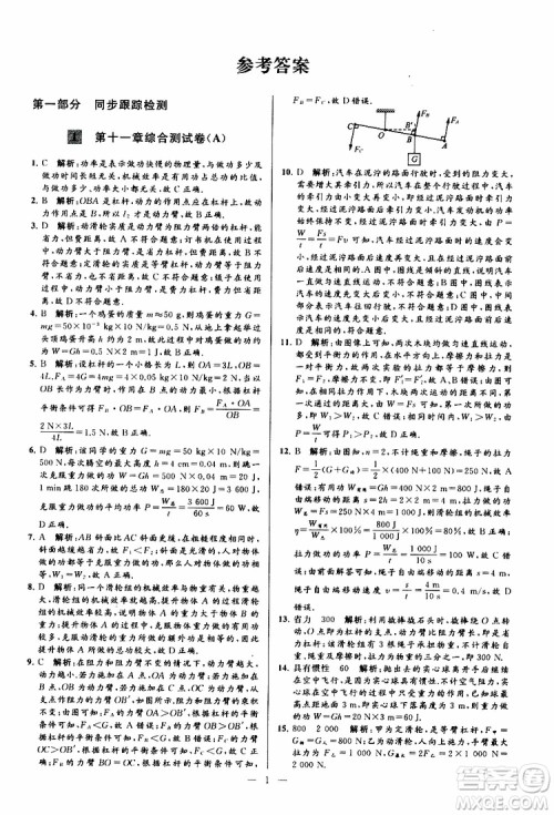 2019年亮点给力大试卷物理九年级上册人教版参考答案