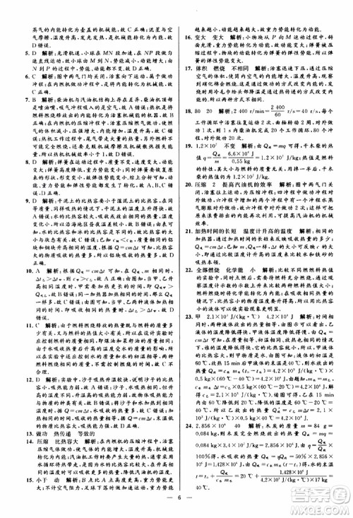 2019年亮点给力大试卷物理九年级上册人教版参考答案