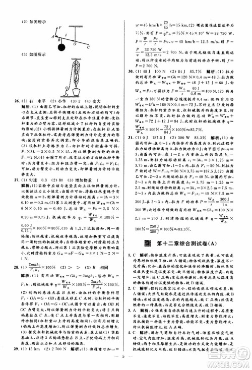 2019年亮点给力大试卷物理九年级上册人教版参考答案