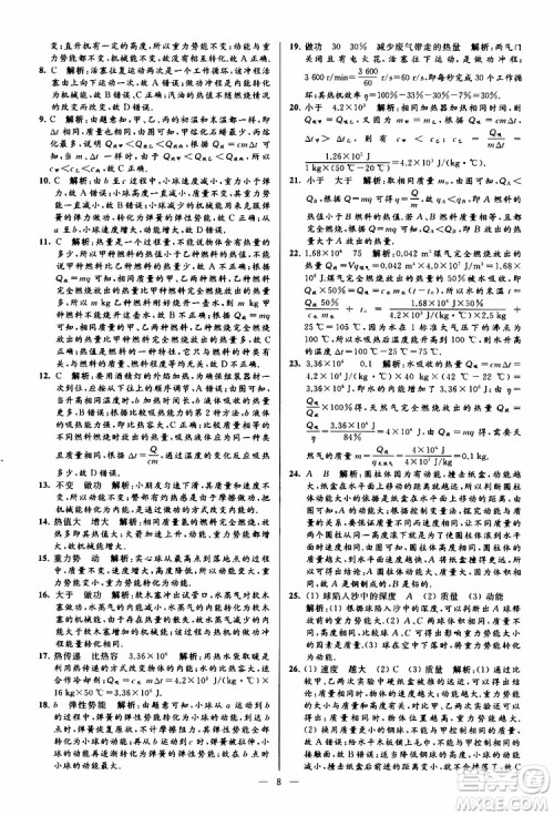 2019年亮点给力大试卷物理九年级上册人教版参考答案