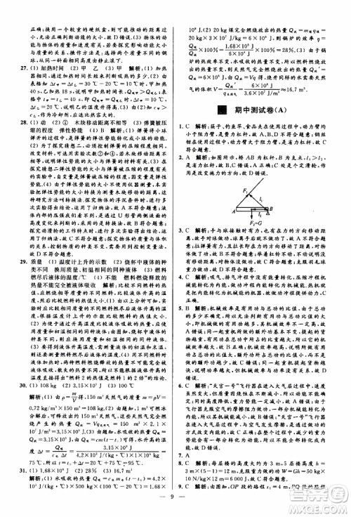 2019年亮点给力大试卷物理九年级上册人教版参考答案