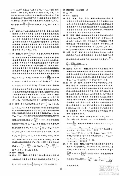 2019年亮点给力大试卷物理九年级上册人教版参考答案