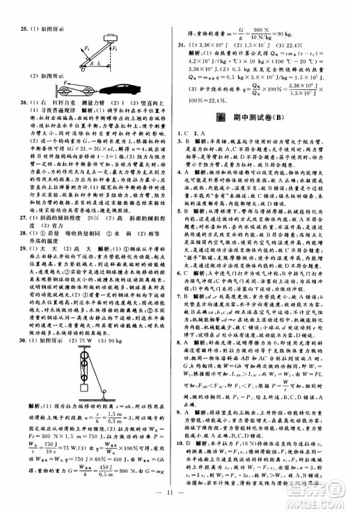 2019年亮点给力大试卷物理九年级上册人教版参考答案